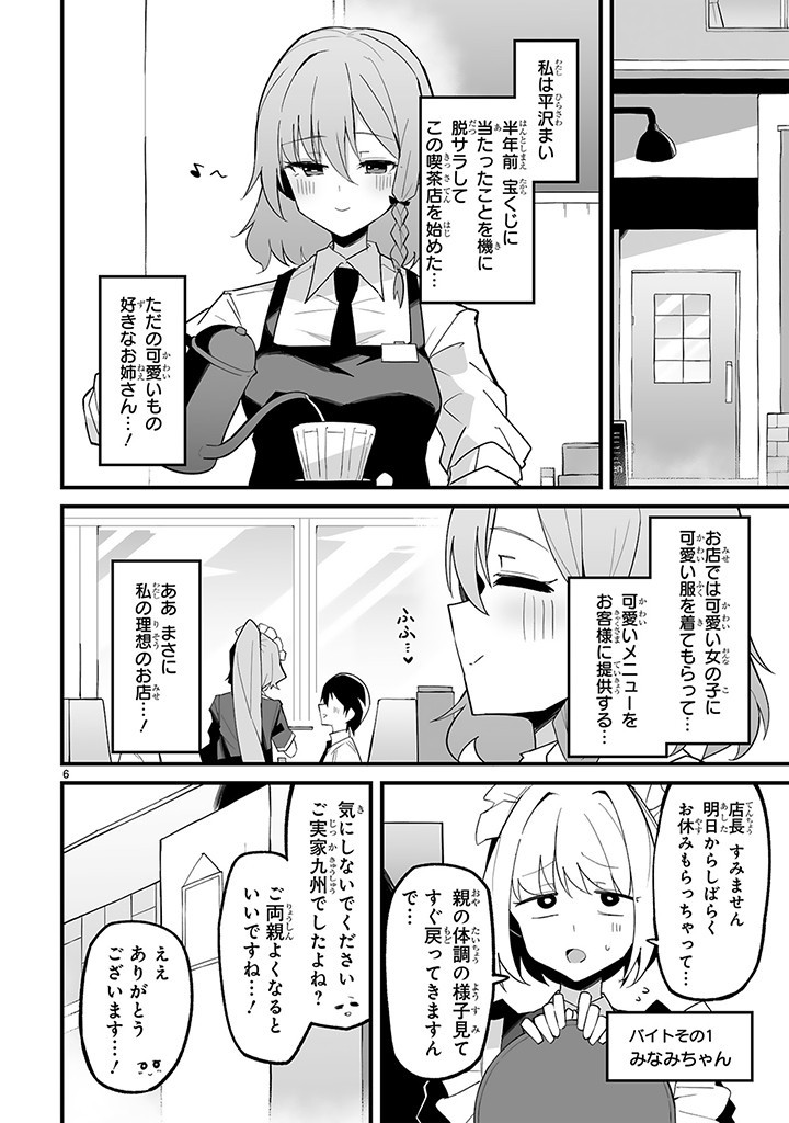 Iinchou desu ga Furyou ni Naru Hodo Koishitemasu! - Chapter 4.1 - Page 6